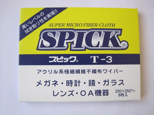 めがね拭き スピックT-3 8枚入り×10個(1セット) 【在庫限り】