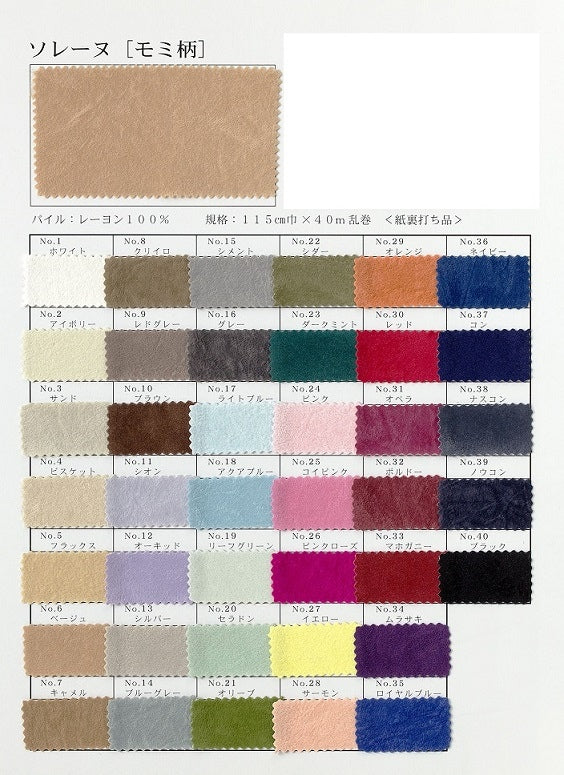 ソレーヌ紙貼り品 サンプル帳