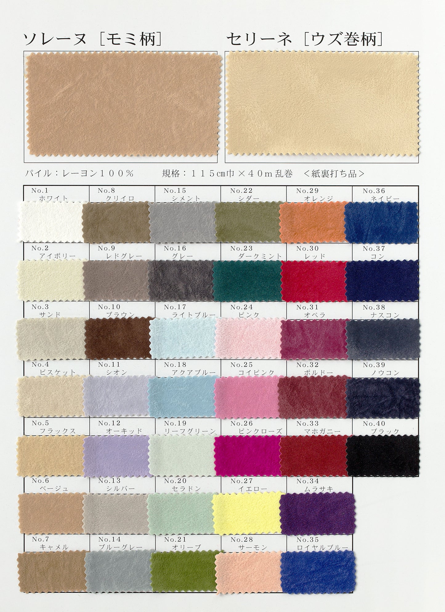 セリーネ紙貼り品