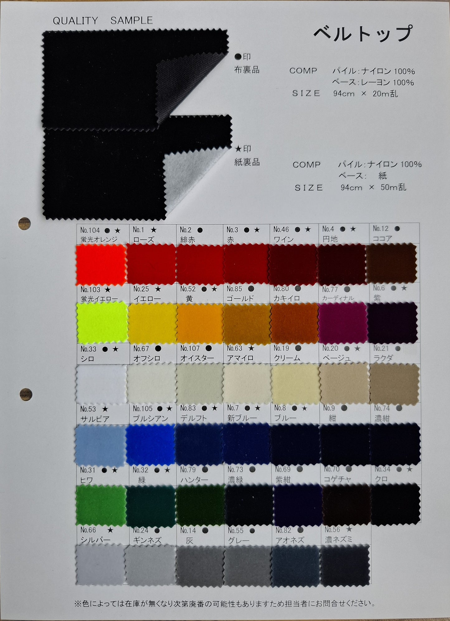 ハイミロン ベルトップ　布裏品・紙裏品